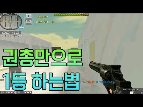 [시범단지] 권총만으로 1등하는법 [서든어택]더캠의대