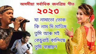 যা নামাতো তোক  || অসমীয়া সৰ্বাধিক জনপ্ৰিয় ৰোমান্টিক গীত || জুবিন দাৰ কণ্ঠত