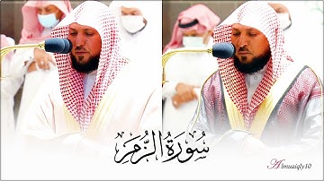 10دقائق | تحبير وإبداع وتنقل وبُكاء لعبقري التلاوة الشيخ د. ماهر المعيقلي لفـواتح سـورة الزمر [١-٢٣]