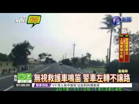 警車未禮讓 救護車撞1死5傷