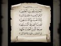 سورة الفاتحة و آية الكرسي و الإخلاص و المعوذتين   للشيخ عبد الباسط عبد الصمد رحمة الله عليه