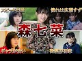 【スマイル】森七菜の面白エピソード50連発