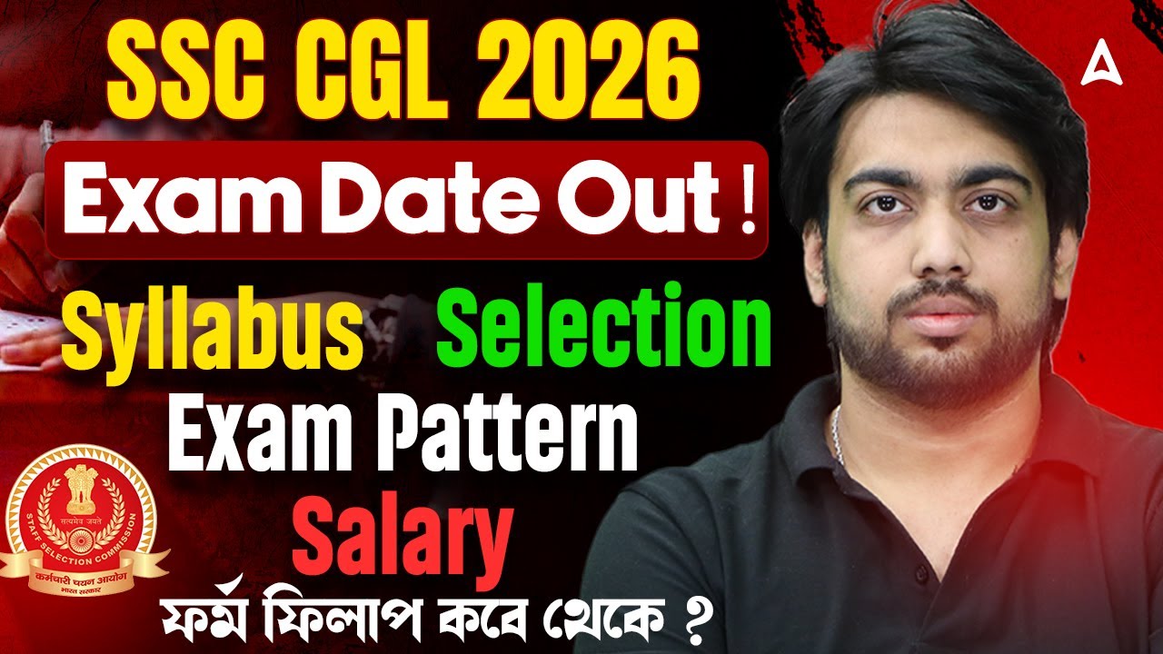 SSC CGL Exam Date 2026 | ফর্ম ফিলাপ কবে ? SSC CGL 2026 Calendar | Syllabus, Pattern, Post, Salary