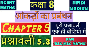 Class 8 Maths Chapter 5 Exercise 5.3 | Full Exercise | आंकड़ों का प्रबंधन |Maths with Ravilogy