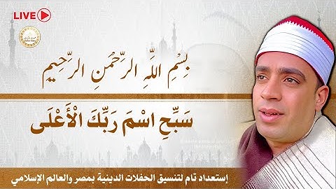 ما شاء الله علي الجمال - سورة الأعلي بصوت رائع #الله #اكسبلور #quran #explore #قران_كريم