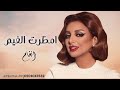 انغام 2022 امطرت الغيم جديد وحصري 2022 