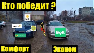 Заработок такси за 10 часов / Комфорт или Эконом