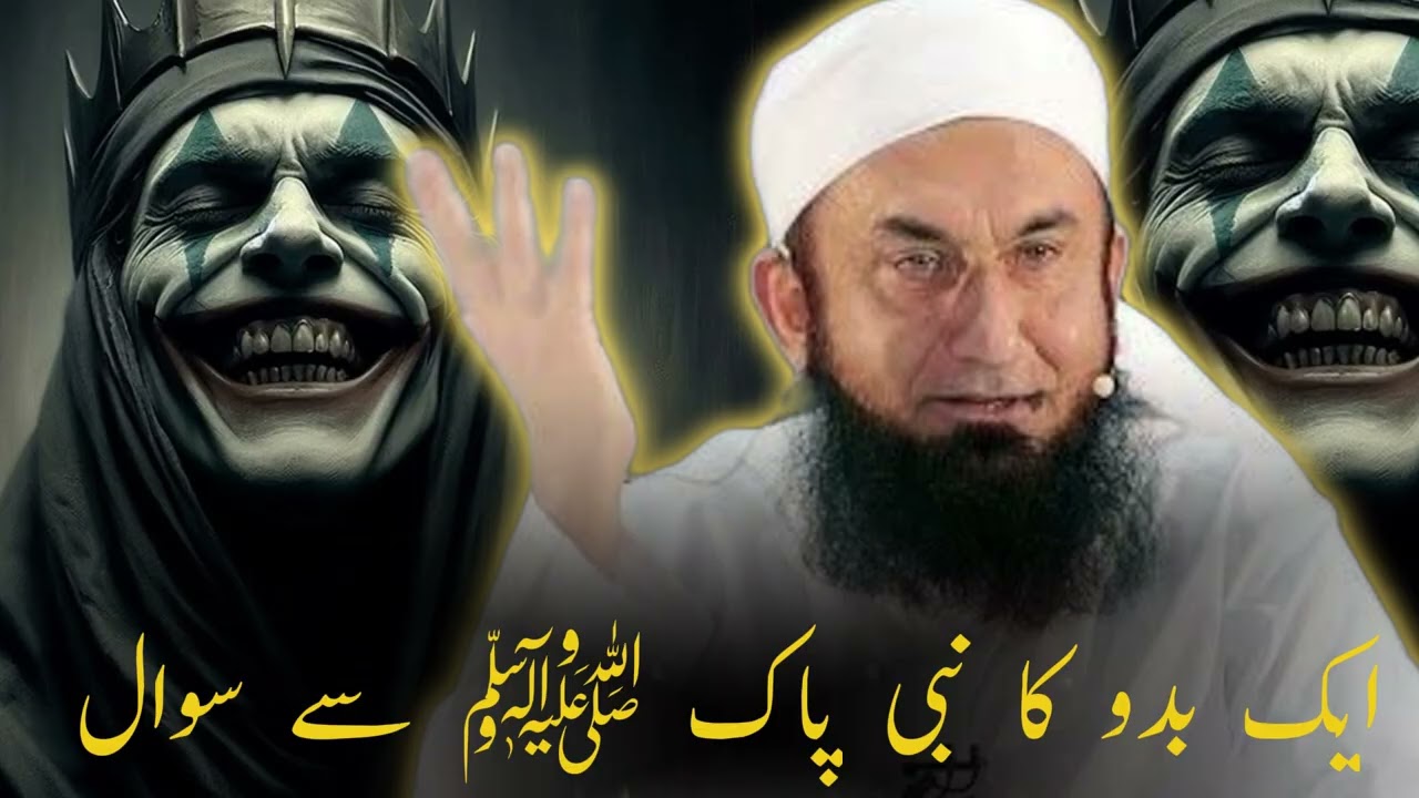When a Bedouin Asked Prophet Muhammad (PBUH) | Emotional Bayan by Molana Tariq Jamil