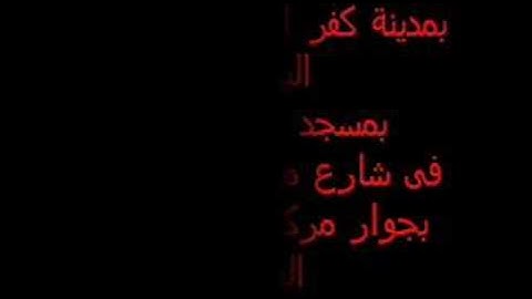 الشيخ مصطفى خميس من كفر الدوار سورة طه