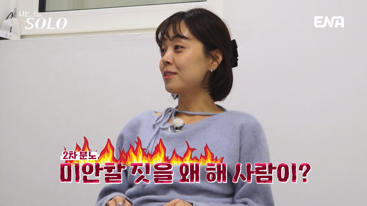 영호를 향한 분노로 데이트에 집중하지 못하는 영숙!? 미안할 짓을 왜 해🔥🔥 #나는솔로