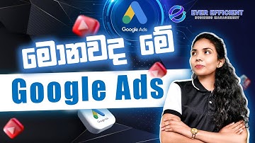 හොඳම ප්‍රතිඵල ගන්න Google Ads Campaign එක තෝරමු!| 2025 ට අලුත්ම | Ever Efficient Business Management