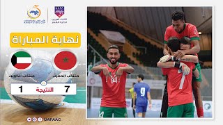 ? النقل المباشر: مباراة منتخب المغرب و منتخب الكويت - نهائى كأس العرب