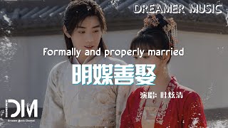 Download Lagu 明媒善娶(《明媒善娶》影視劇片頭曲) - 葉炫清『Ming mei shan qu(《Ming mei shan qu》Ying shi ju pian tou qu) - Ye xuan qing』 MP3 Download Lagu 明媒善娶(《明媒善娶》影視劇片頭曲) - 葉炫清『Ming mei shan qu(《Ming mei shan qu》Ying shi ju pian tou qu) - Ye xuan qing』 MP3