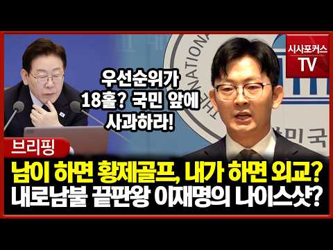 "Emperor Golf" for others, "Summit Diplomacy" for me?... The Ultimate Hypocrite Lee Jae-myung’s "...