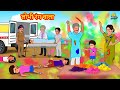     marathi story  marathi goshti  stories in marathi  koo koo tv