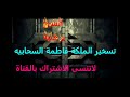 تسخير الملكة فاطمة السحابية تسخير الملكة فاطمة السحابية