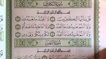 القارئ الصغير سورة الكافرون 109