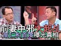 【精華版】前妻中邪上乩身  高仁和首曝恐怖真相