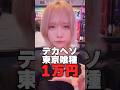 【東京喰種999】1万円チャレンジ(1日目) #shorts #スマパチ #パチスロ