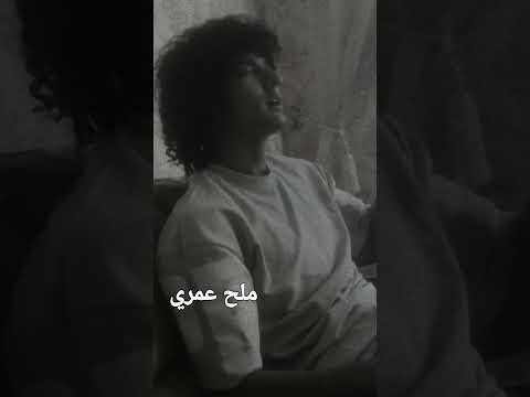 شاب يقرأ للحسين قصيدة ملح عمري 