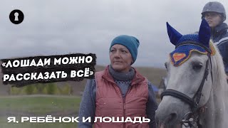 Помогает особенным детям с помощью иппотерапии | Человек года