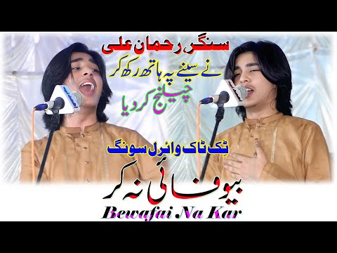 Bewafai Na kar song Rahman