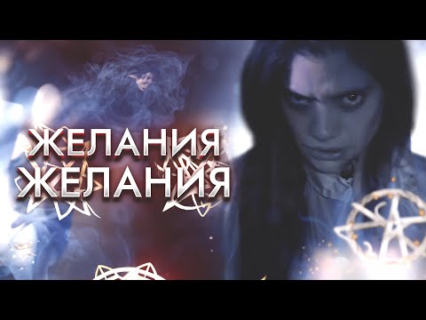 ИГРА СМЕРТИ: ВНУКИ НАХОДЯТ СТАРУЮ ИГРУ БАБУШКИ, КОТОРАЯ ТРЕБУЕТ ЖЕРТВ! Ужасы. Желания, желания.