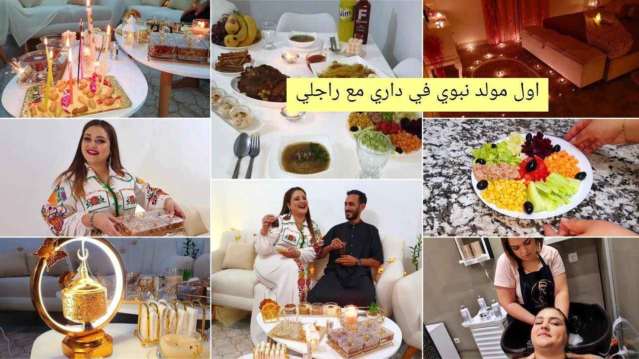 اول مولد في دار راجلي💫وش طيبت، حضرت سهرة، بدلت لون شعري.....