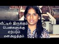 Stress of a housewife         tamil motivation