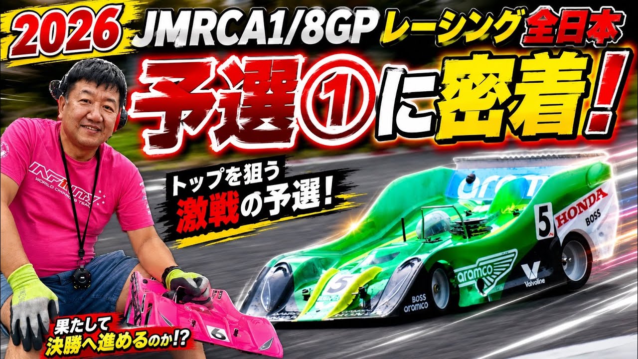 A Close Look at Sunday Morning Qualifying Round 1: JMRCA 1/8 GP