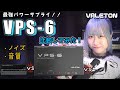 【高級パワーサプライ‼】VPS-6 / Valeton 比較&レビューしてみた!