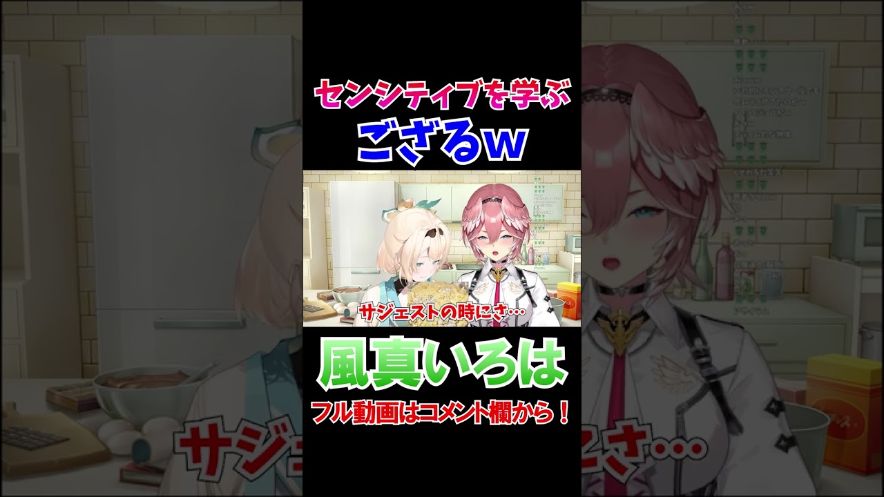ホロライブでセンシティブをたくさん学ぶござるｗ【ホロライブ切り抜き/風真いろは/鷹嶺ルイ】#shorts