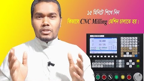 মাত্র ১৫ মিনিটে শিখে নিন কিভাবে CNC Milling মেশিন চালাতে হয়।how operate CNC milling just 15 minutes.