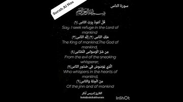 سورة الناس بصوت الشيخ إدريس أبكر...Surah Al Nas by Sheikh Idress Abkar