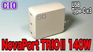 [CIO] Ultra-compact 140W fast charger! Equipped with 3 USB Type-C ports, it can charge up to 3 PCs!