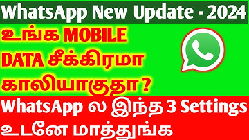 How To Save Mobile Data In WhatsApp 2024 Tamil | How To Reduce Mobile Data Usage In Tamil