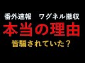 番外編速報　ロシア内戦　ワグネル反乱、真の目的。皆騙されていた？プリゴジンの生命が保障されている訳。今後の展開について。
