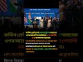 US India Trade Boost।। #shorts #ytshorts