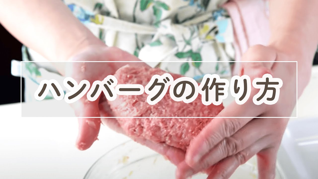 ハンバーグの焼き時間は何分 火加減や裏返すまでの時間を徹底解説