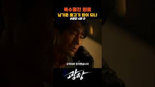 광장 4화 남기준 복수 완료 그러나 의문의 습격 #광장 #소지섭 #웹드라마