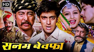 सलमान खान की सुपरहिट मूवी - HD Movie -  Sanam Bewafa (सनम बेवफ़ा) - चांदनी, डैनी, प्राण, पुनीत इस्सर