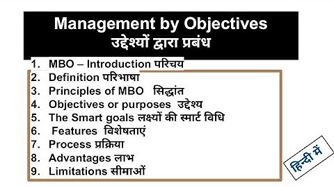 Management by Objectives, MBO, mbo in management in hindi, mbo process in management, mbo processs