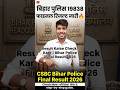 Bihar Police Final Result 2026 Kaise Dekhe? 🔴 19838 Merit List Out! #biharpolice