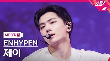 [MPD직캠] 엔하이픈 제이 직캠 4K 
