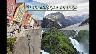 Норвежская сказка. Осло, Люсефьорд, скала Прекистолен, Берген