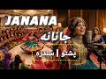 جانانه د قندی کوچی په سټایل Janana Pashto AI Cover
