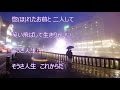 人生ごよみ/山本譲二 カラオケカバー