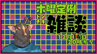 【脱力？雑談＃15】大掃除がおわらない