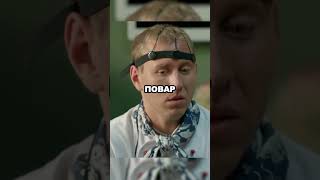 Федор проходит проверку детектора лжи #кухня #русскийсериал
