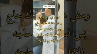 قف لحظه واسمع ملخص الحياه من امام صغير في المترو 